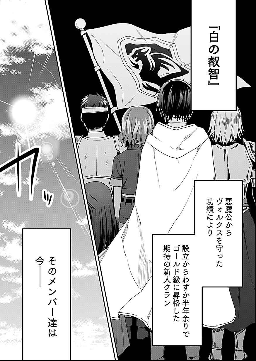 Shiro no Necromancer ~Shiryou Ou e no Michi~ Chapter 27 1ページ