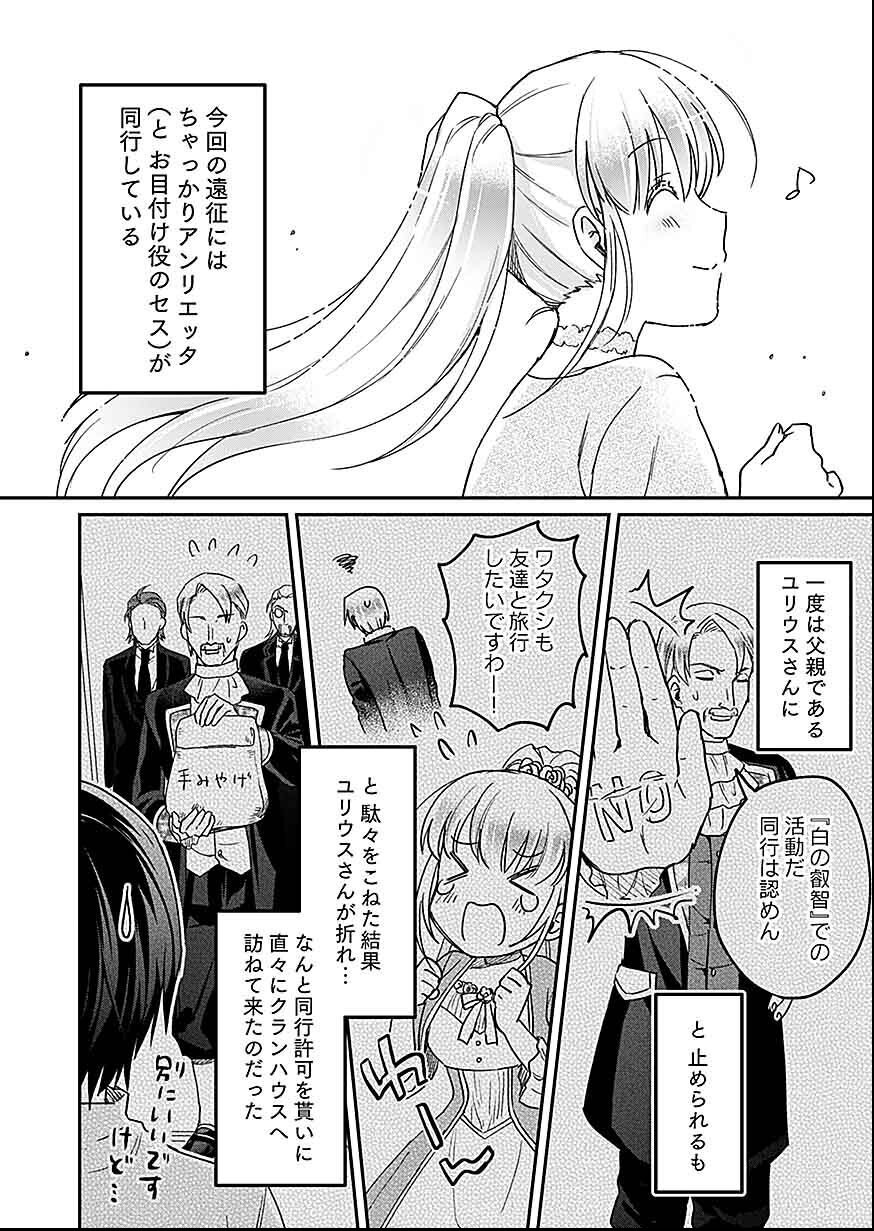 Shiro no Necromancer ~Shiryou Ou e no Michi~ Chapter 27 4ページ