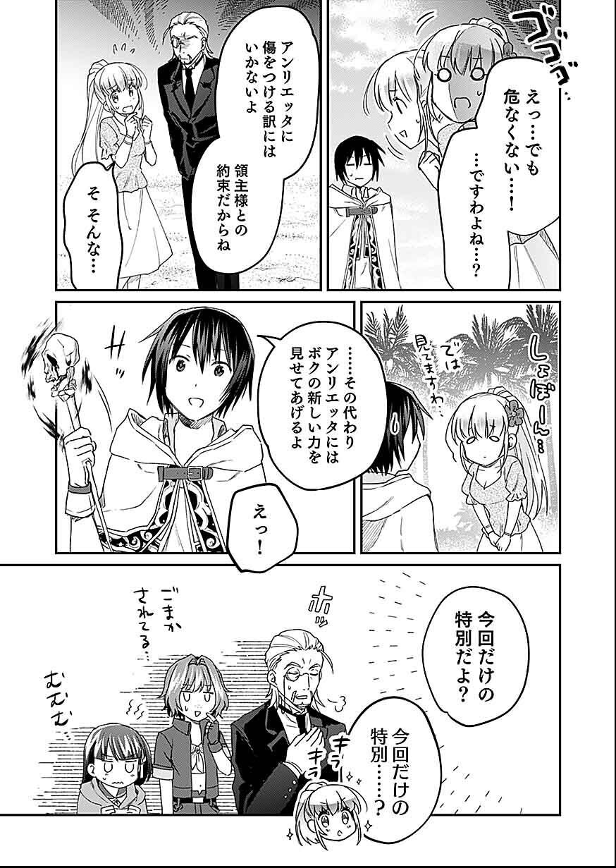 Shiro no Necromancer ~Shiryou Ou e no Michi~ Chapter 27 31ページ