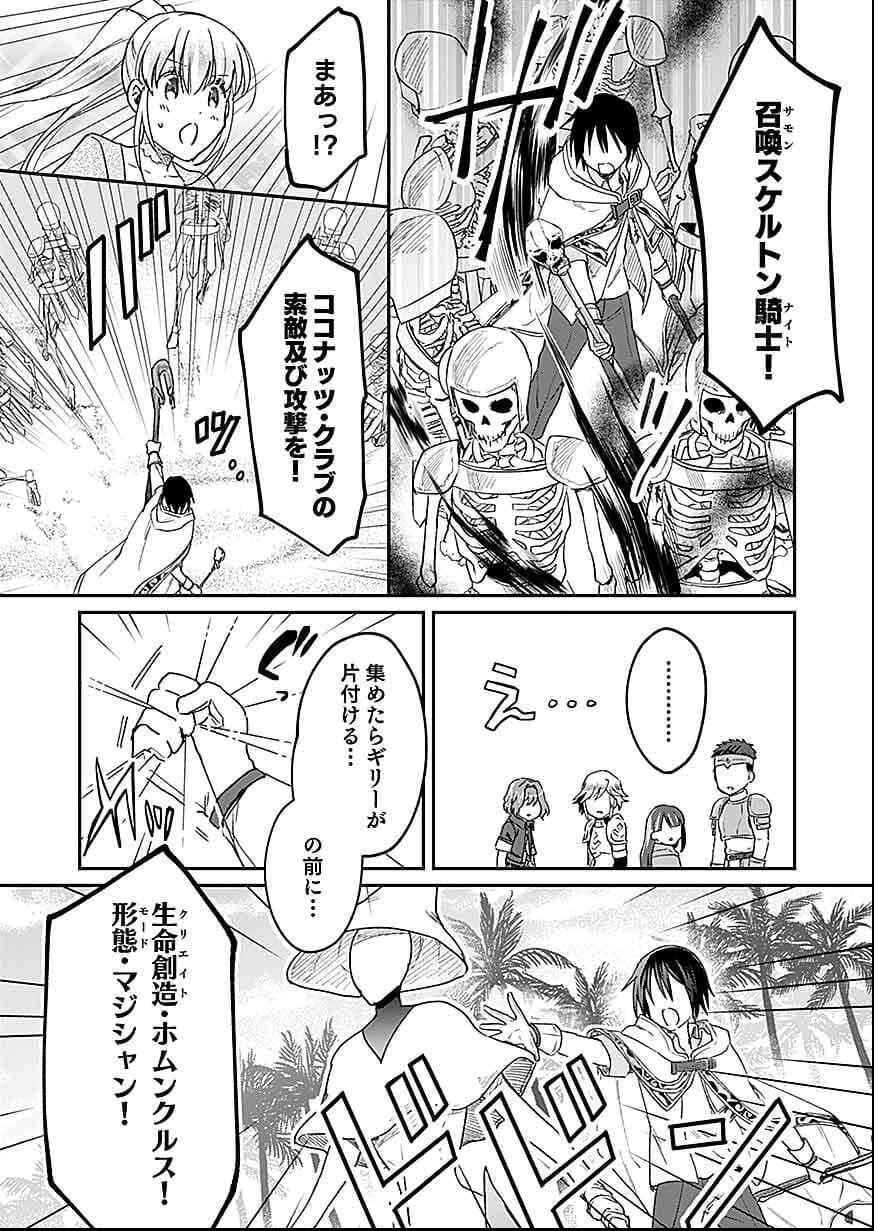 Shiro no Necromancer ~Shiryou Ou e no Michi~ Chapter 27 33ページ