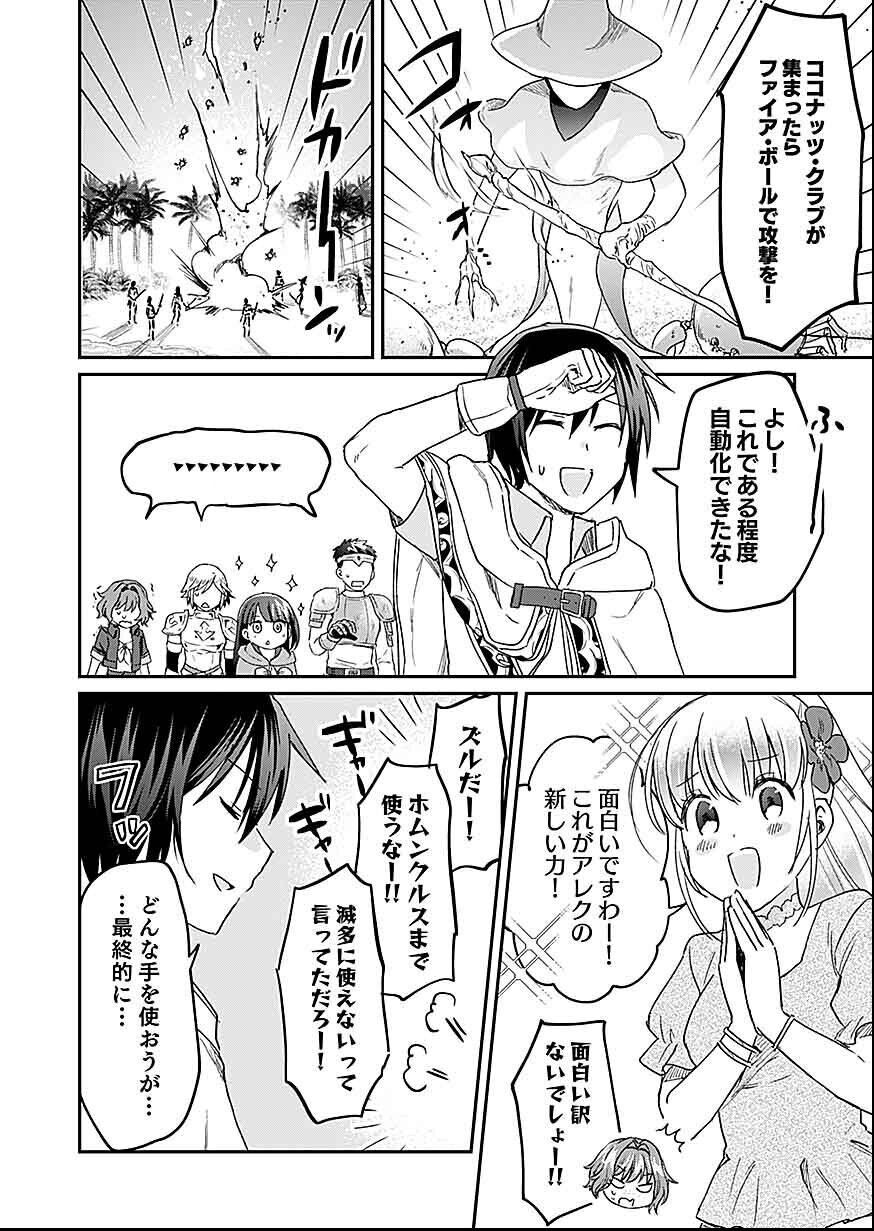 Shiro no Necromancer ~Shiryou Ou e no Michi~ Chapter 27 34ページ
