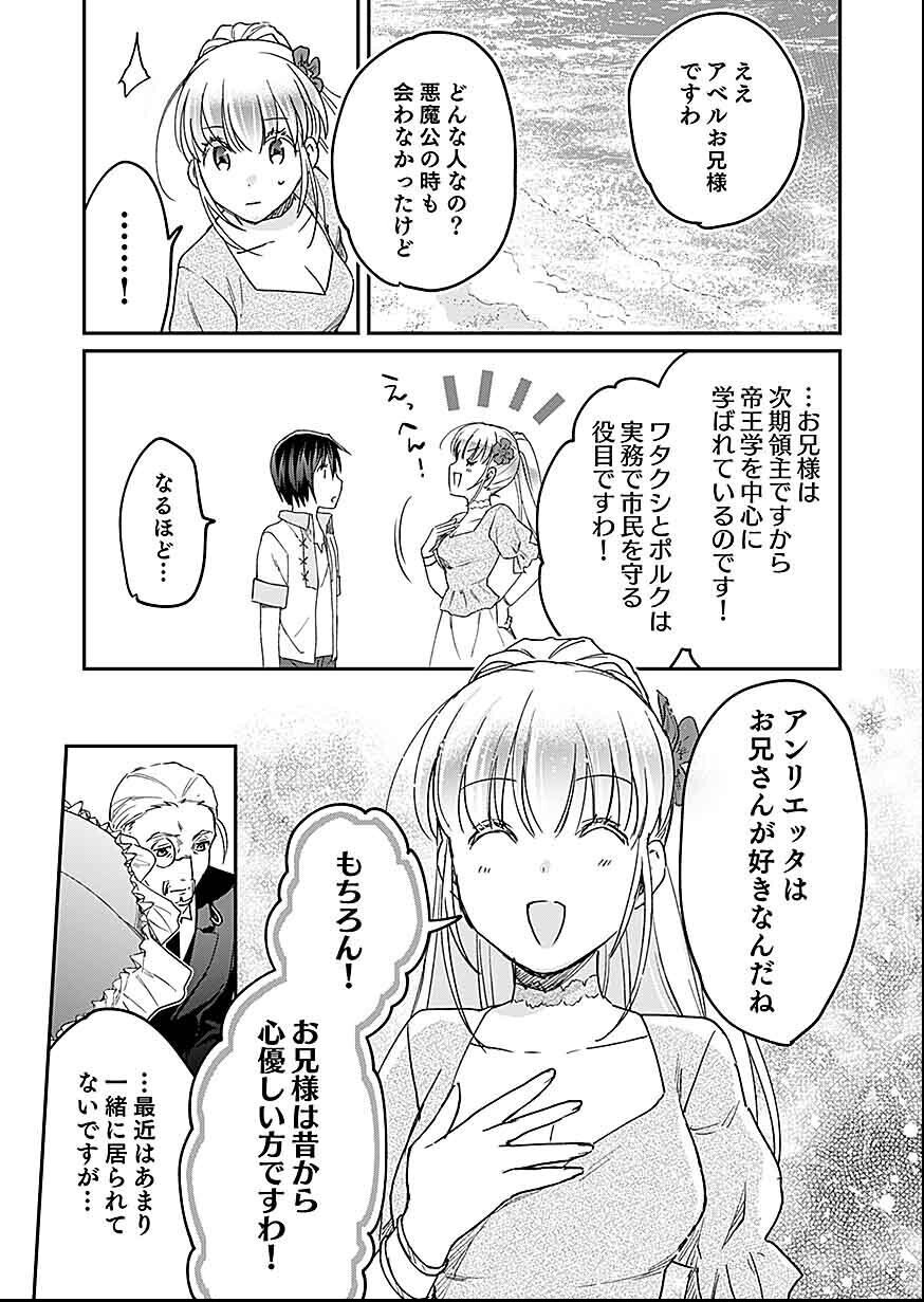 Shiro no Necromancer ~Shiryou Ou e no Michi~ Chapter 27 6ページ