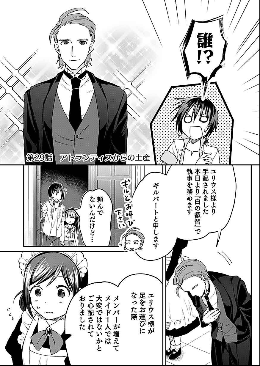 Shiro no Necromancer ~Shiryou Ou e no Michi~ Chapter 29 1ページ