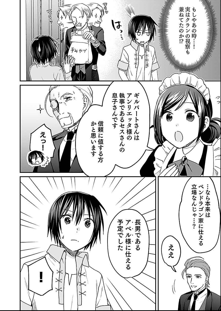 Shiro no Necromancer ~Shiryou Ou e no Michi~ Chapter 29 2ページ