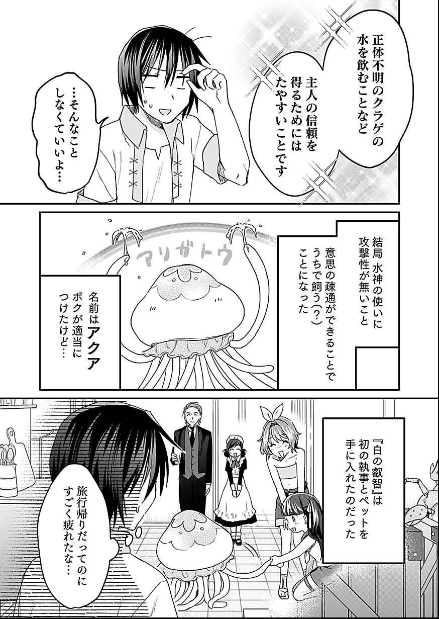 Shiro no Necromancer ~Shiryou Ou e no Michi~ Chapter 29 11ページ