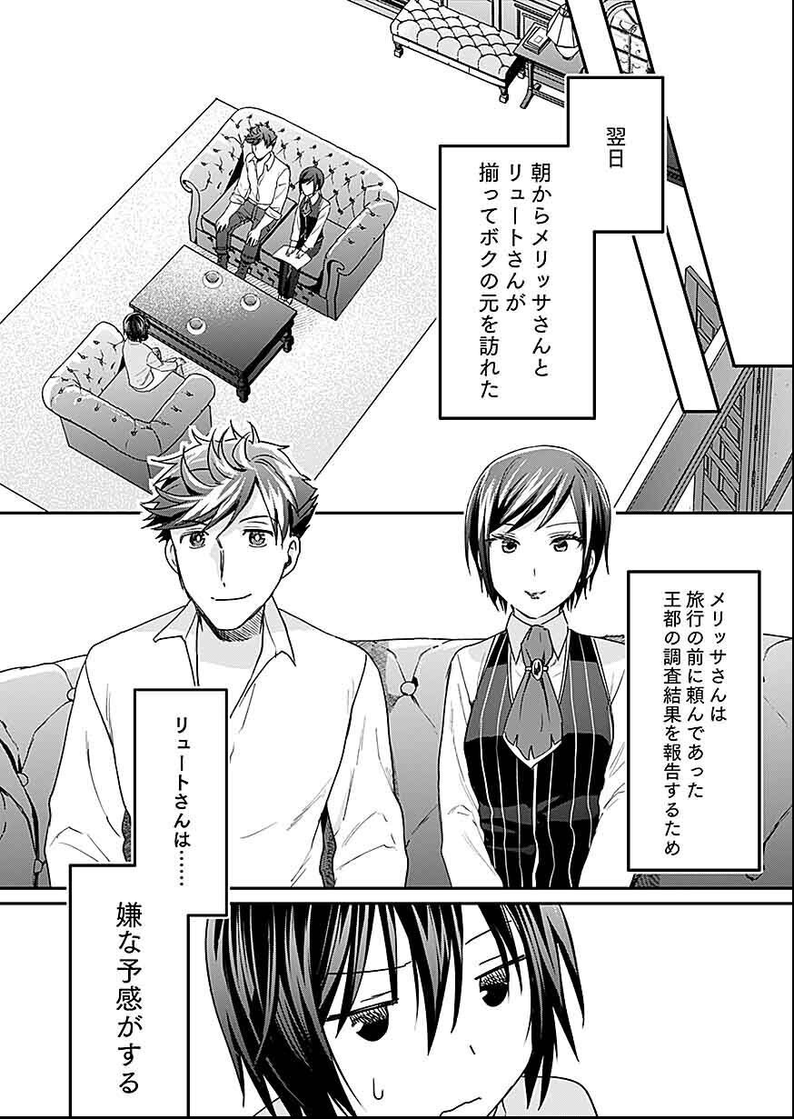 Shiro no Necromancer ~Shiryou Ou e no Michi~ Chapter 29 12ページ