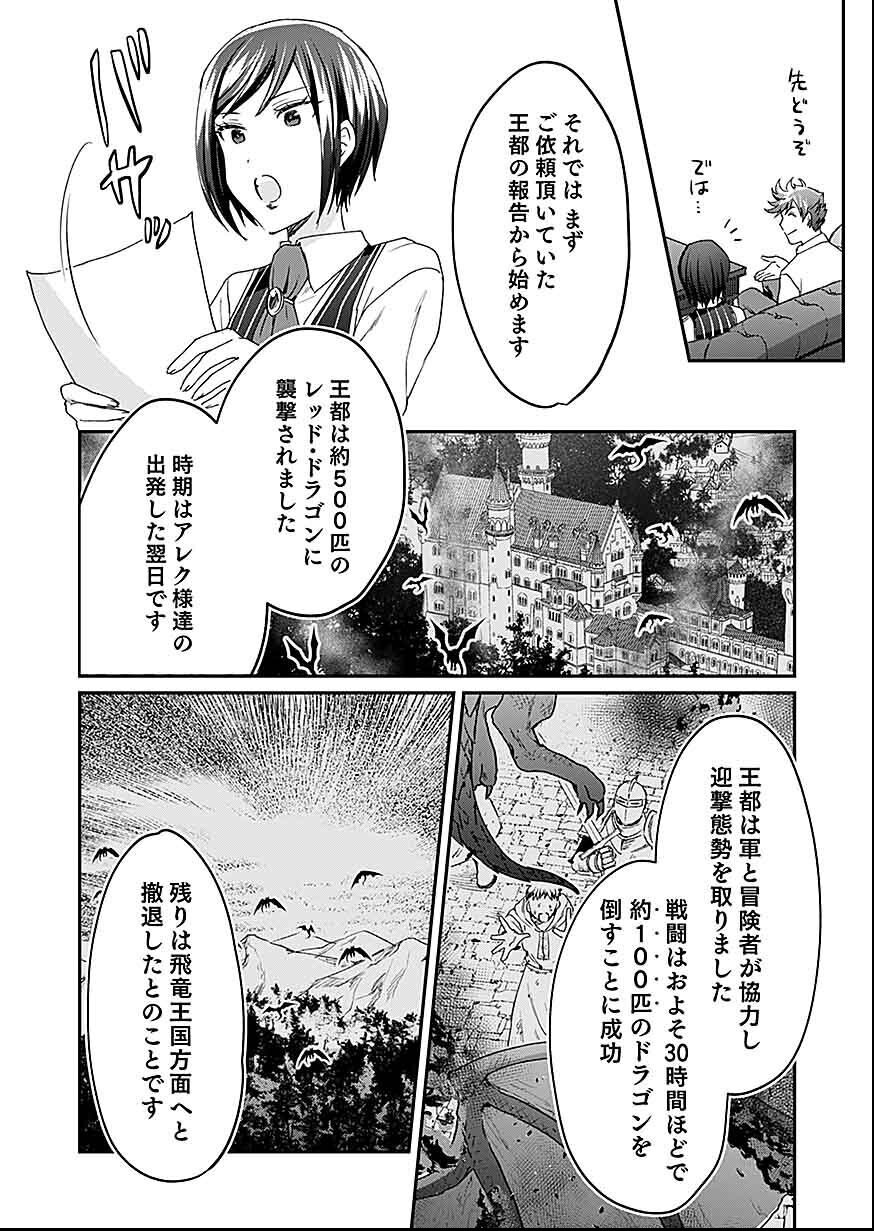 Shiro no Necromancer ~Shiryou Ou e no Michi~ Chapter 29 13ページ