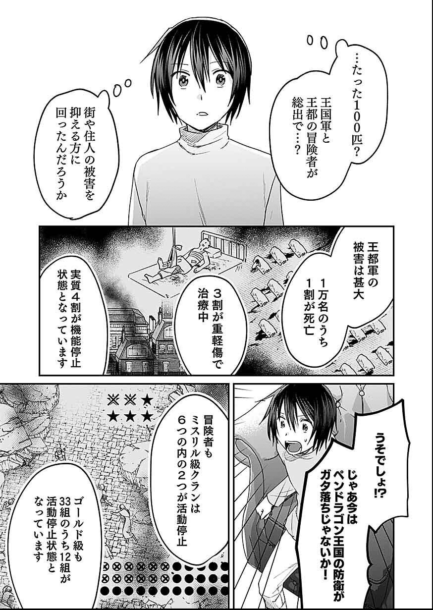 Shiro no Necromancer ~Shiryou Ou e no Michi~ Chapter 29 14ページ