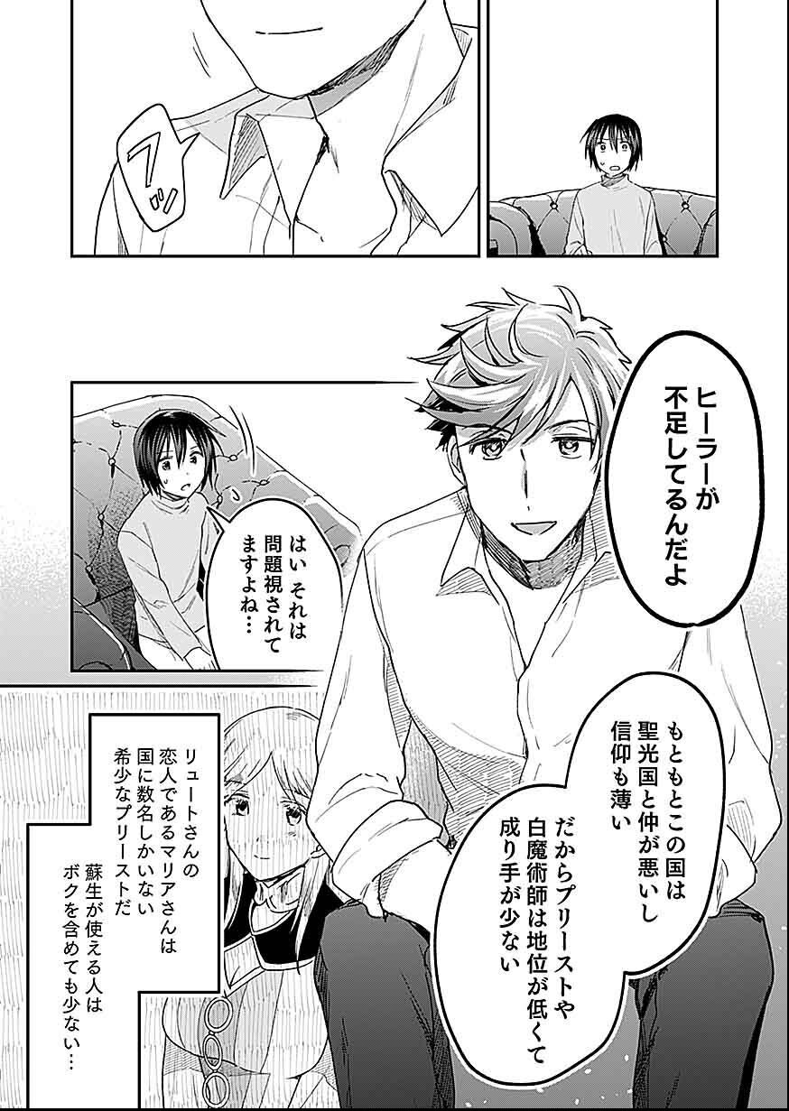 Shiro no Necromancer ~Shiryou Ou e no Michi~ Chapter 29 15ページ