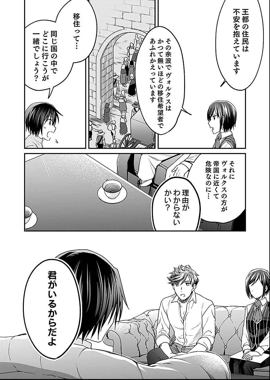 Shiro no Necromancer ~Shiryou Ou e no Michi~ Chapter 29 16ページ