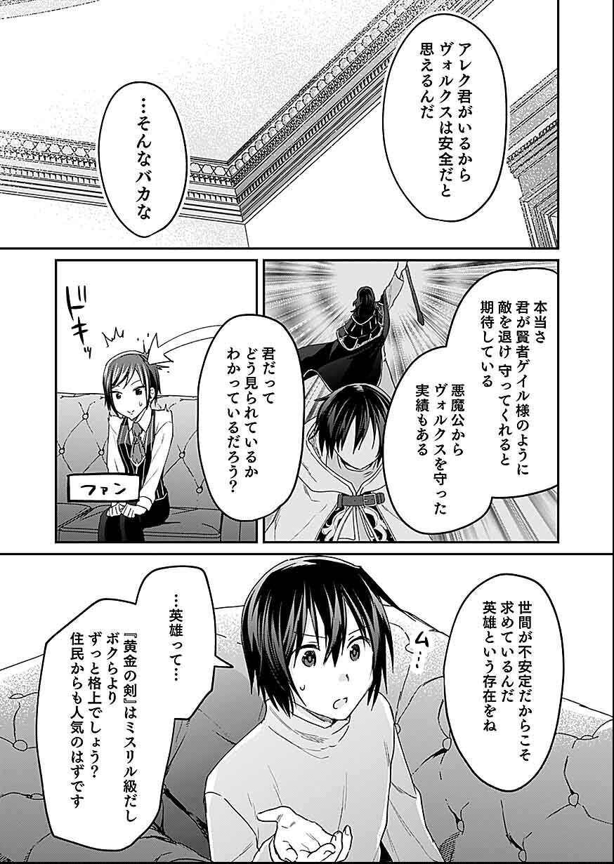 Shiro no Necromancer ~Shiryou Ou e no Michi~ Chapter 29 17ページ