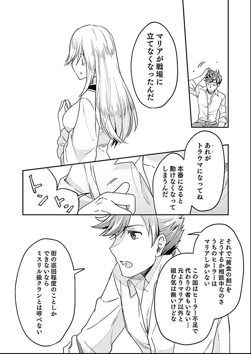 Shiro no Necromancer ~Shiryou Ou e no Michi~ Chapter 29 18ページ