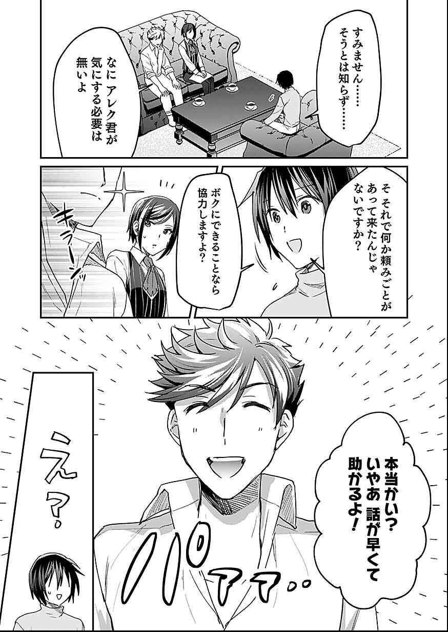 Shiro no Necromancer ~Shiryou Ou e no Michi~ Chapter 29 19ページ