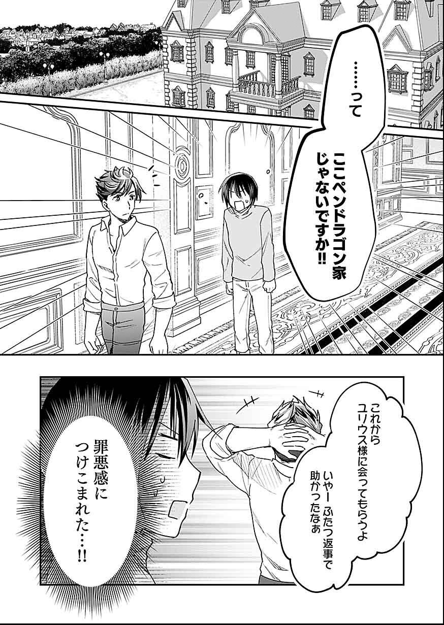 Shiro no Necromancer ~Shiryou Ou e no Michi~ Chapter 29 20ページ