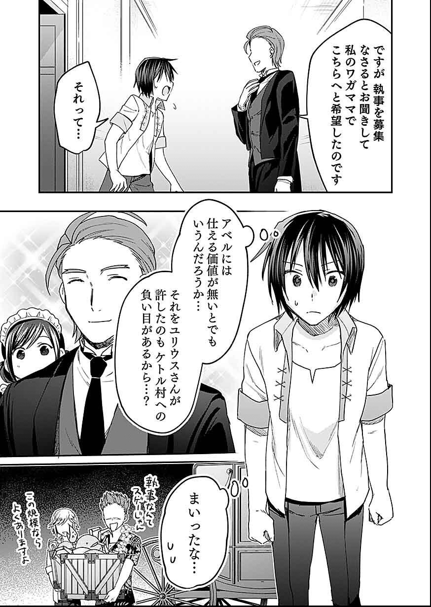 Shiro no Necromancer ~Shiryou Ou e no Michi~ Chapter 29 3ページ