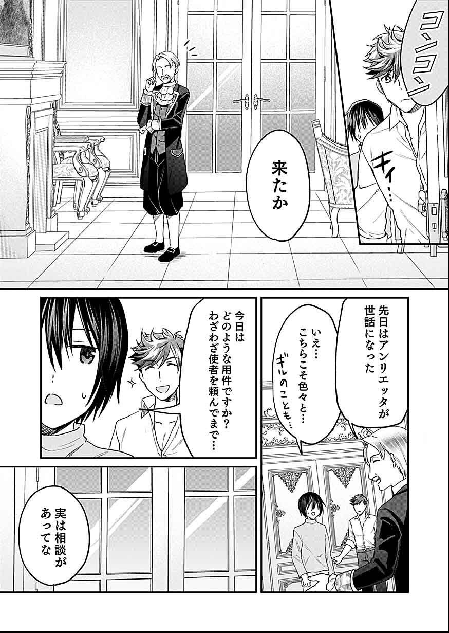 Shiro no Necromancer ~Shiryou Ou e no Michi~ Chapter 29 21ページ