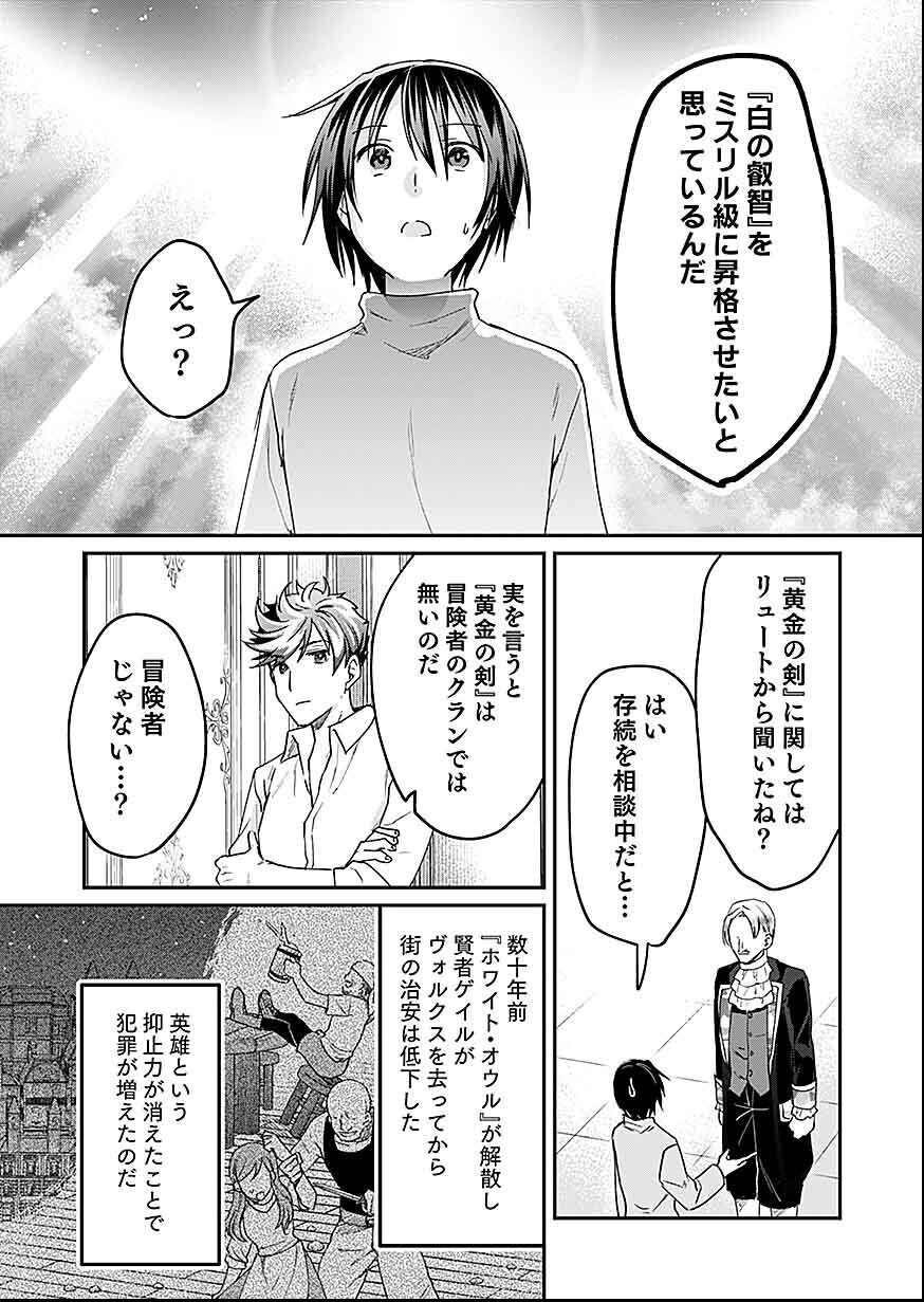Shiro no Necromancer ~Shiryou Ou e no Michi~ Chapter 29 22ページ