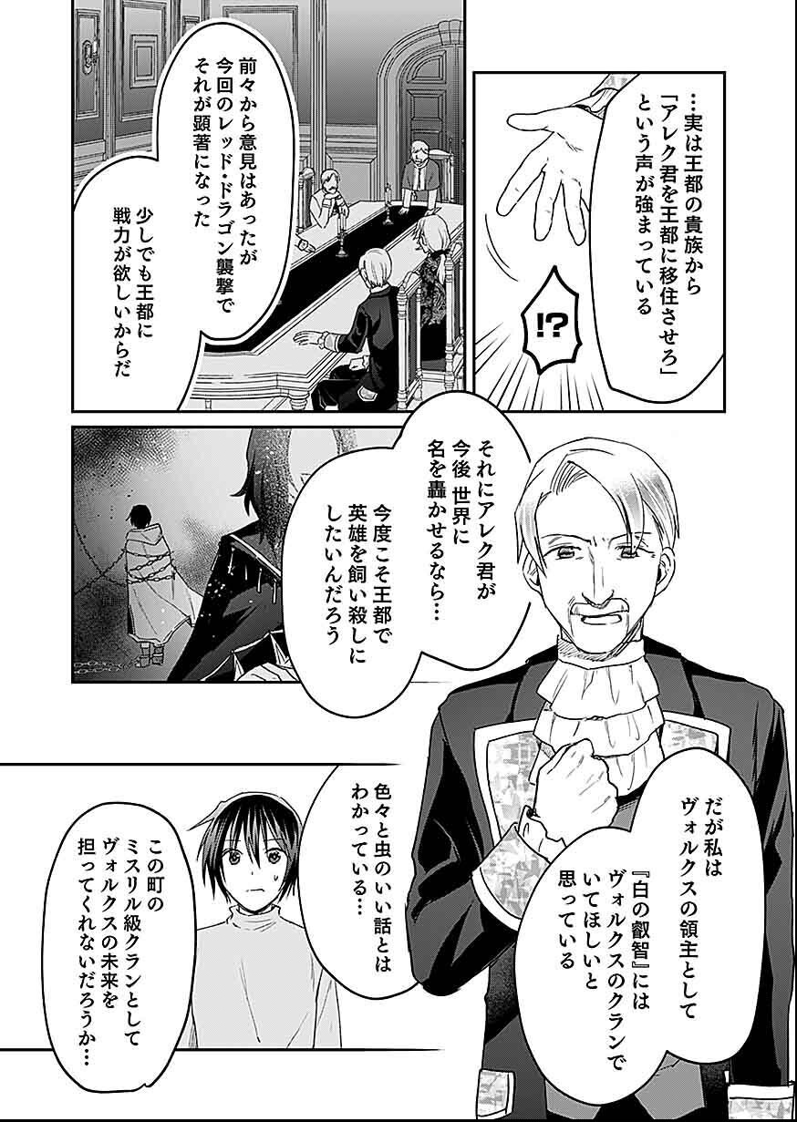 Shiro no Necromancer ~Shiryou Ou e no Michi~ Chapter 29 24ページ