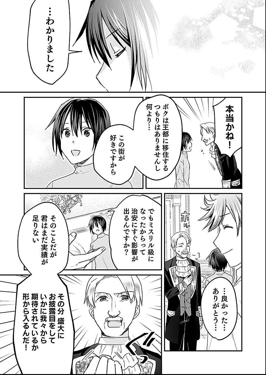 Shiro no Necromancer ~Shiryou Ou e no Michi~ Chapter 29 26ページ