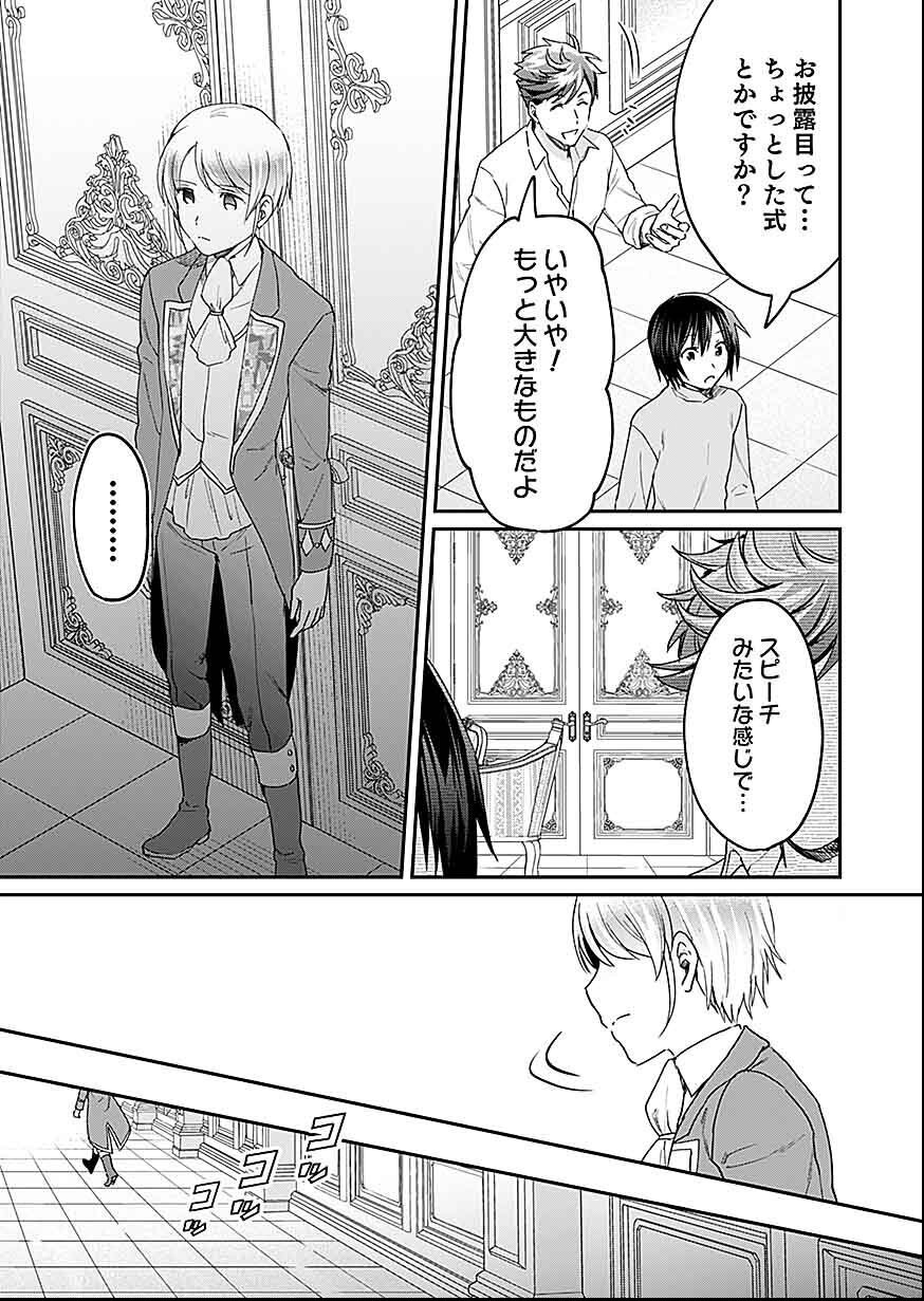 Shiro no Necromancer ~Shiryou Ou e no Michi~ Chapter 29 27ページ