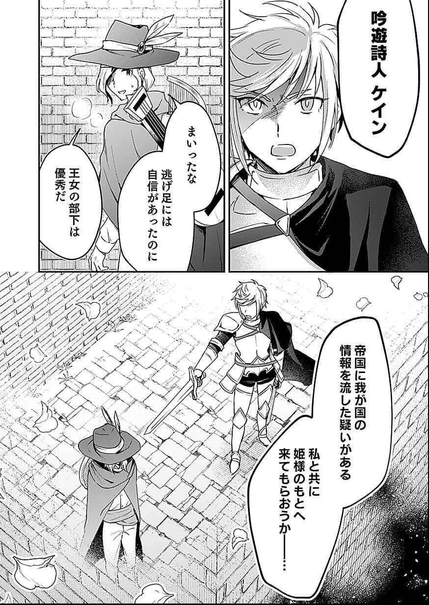 Shiro no Necromancer ~Shiryou Ou e no Michi~ Chapter 29 30ページ