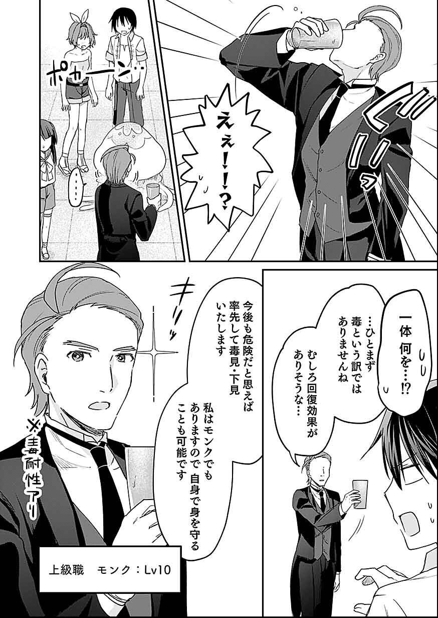Shiro no Necromancer ~Shiryou Ou e no Michi~ Chapter 29 10ページ