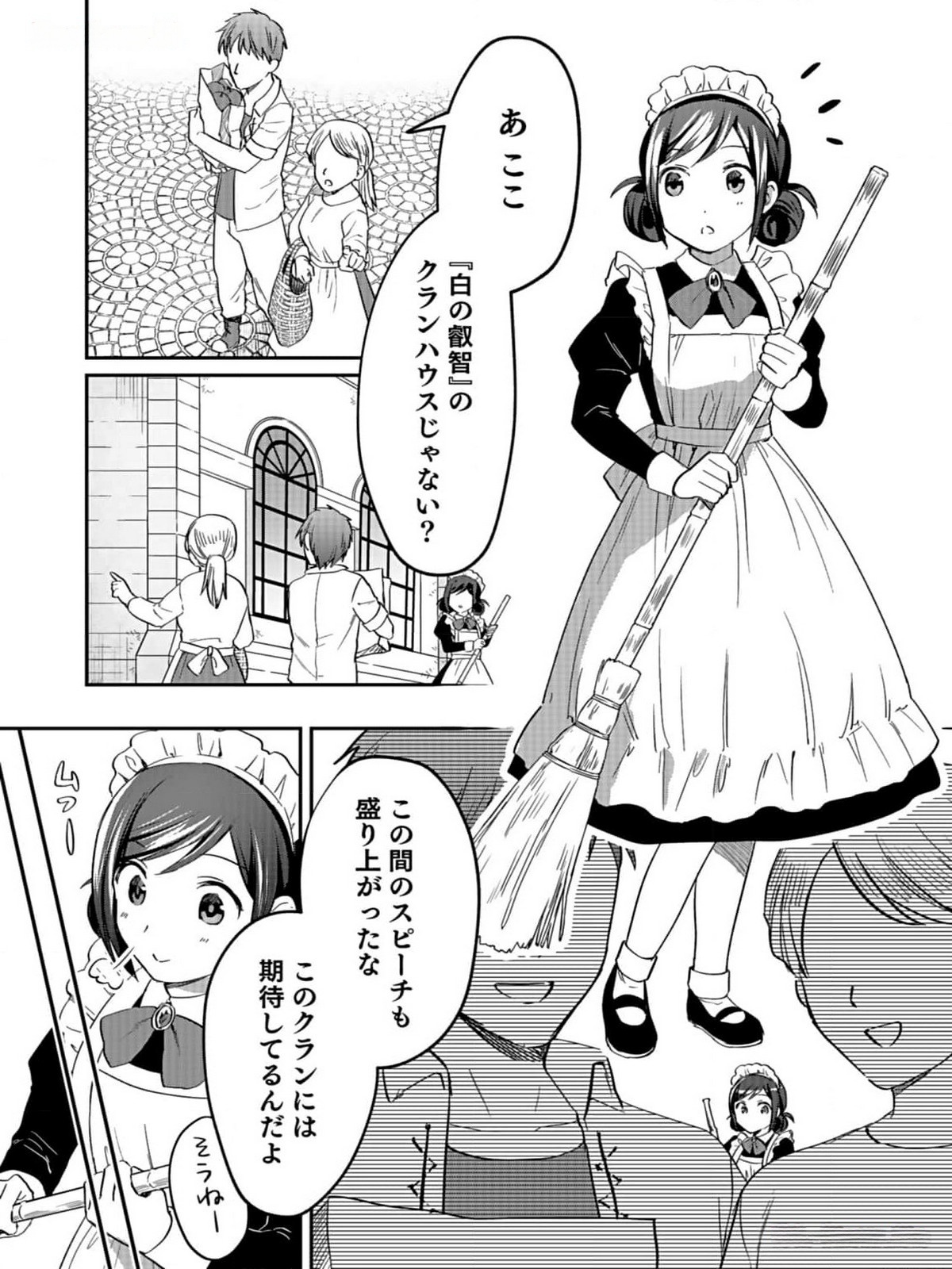 Shiro no Necromancer ~Shiryou Ou e no Michi~ Chapter 31 1ページ