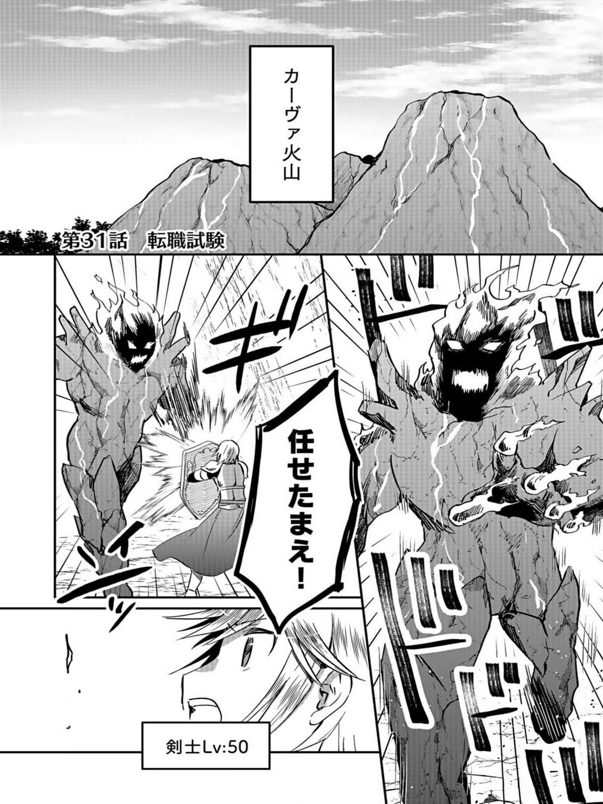 Shiro no Necromancer ~Shiryou Ou e no Michi~ Chapter 31 2ページ