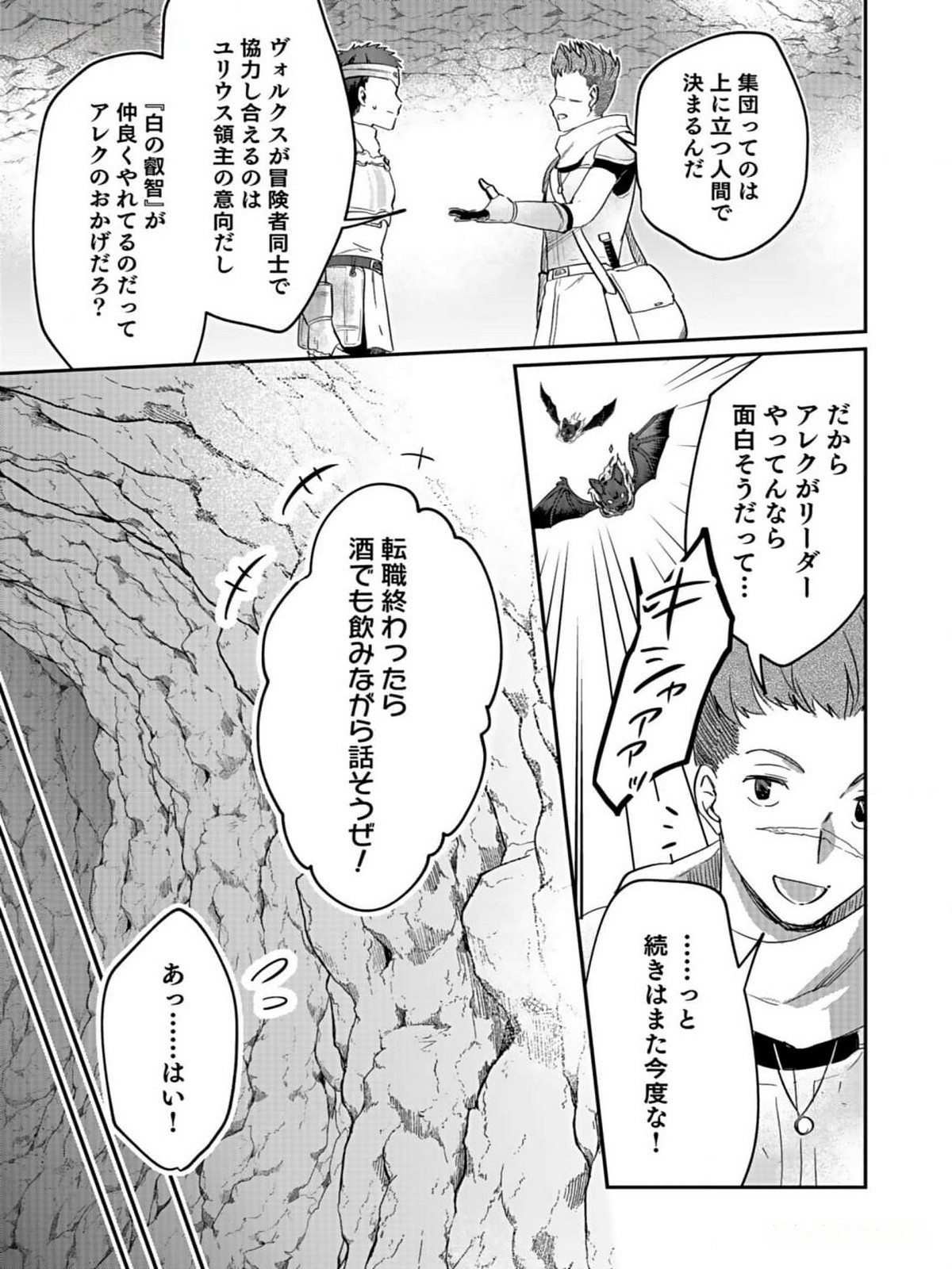 Shiro no Necromancer ~Shiryou Ou e no Michi~ Chapter 31 11ページ