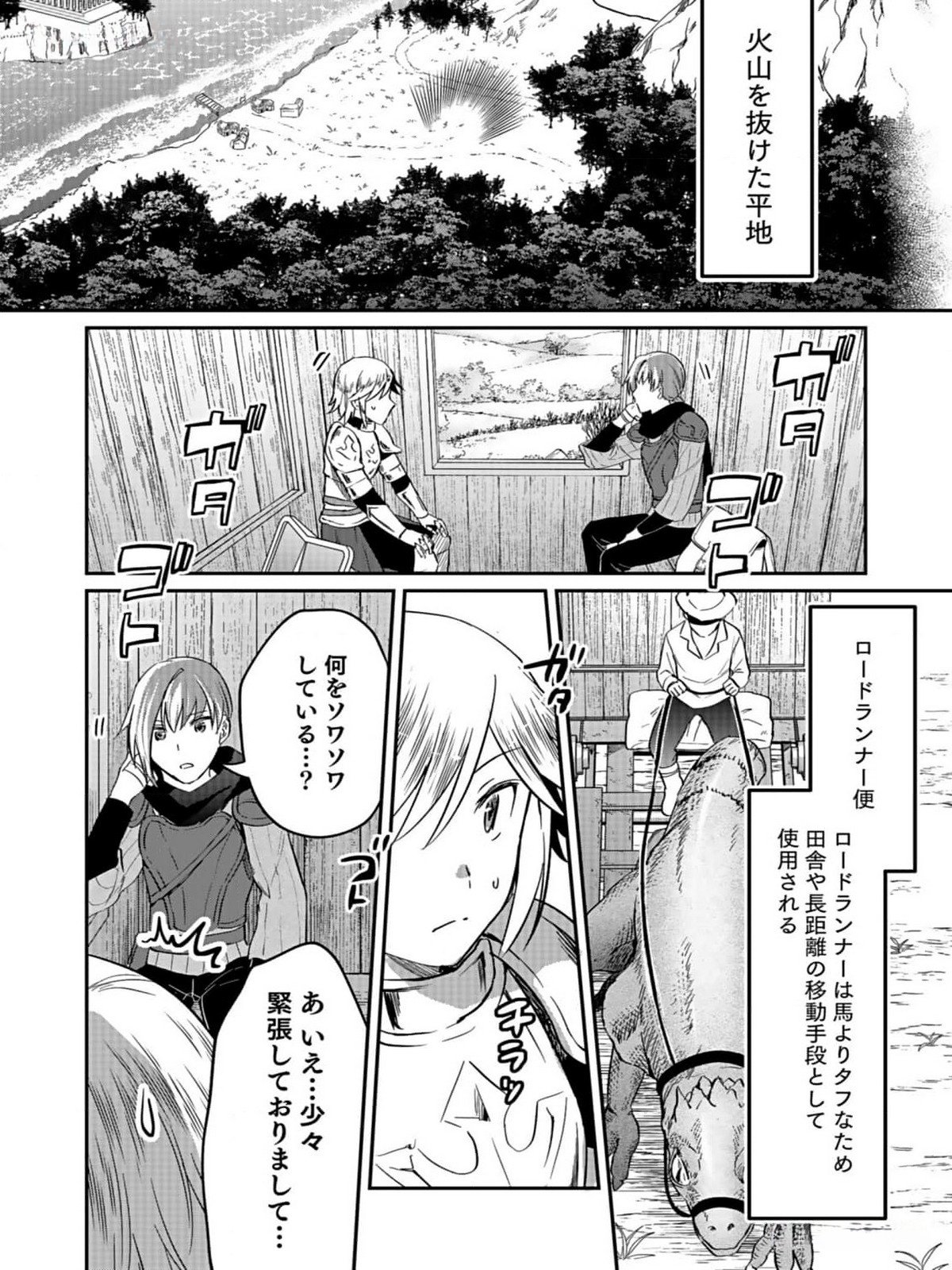 Shiro no Necromancer ~Shiryou Ou e no Michi~ Chapter 31 12ページ