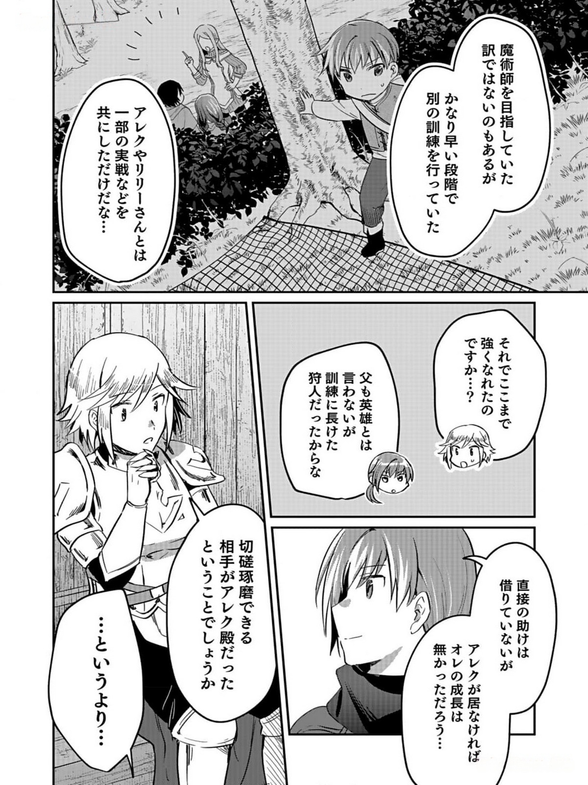 Shiro no Necromancer ~Shiryou Ou e no Michi~ Chapter 31 14ページ