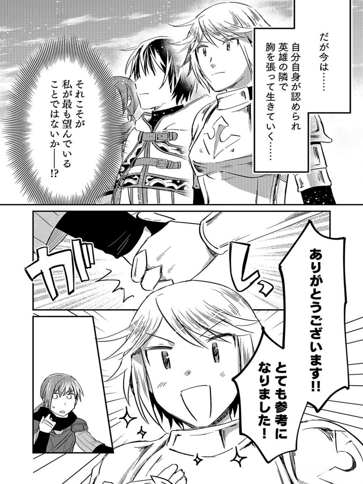 Shiro no Necromancer ~Shiryou Ou e no Michi~ Chapter 31 18ページ