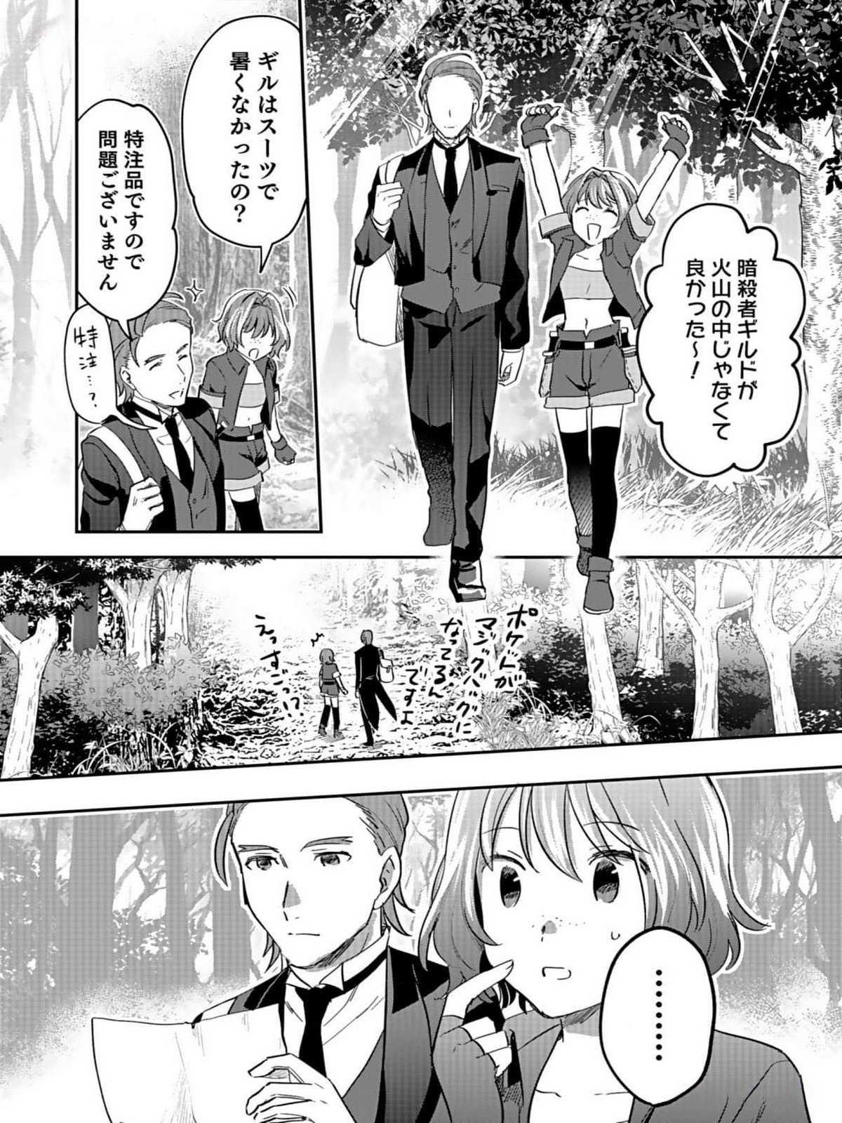 Shiro no Necromancer ~Shiryou Ou e no Michi~ Chapter 31 20ページ