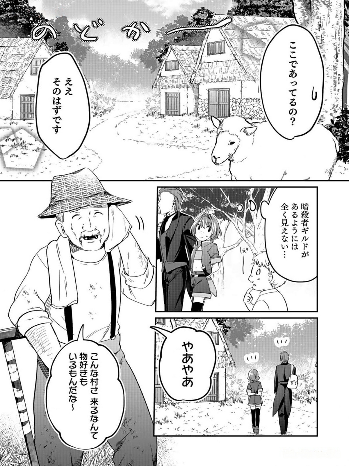 Shiro no Necromancer ~Shiryou Ou e no Michi~ Chapter 31 21ページ