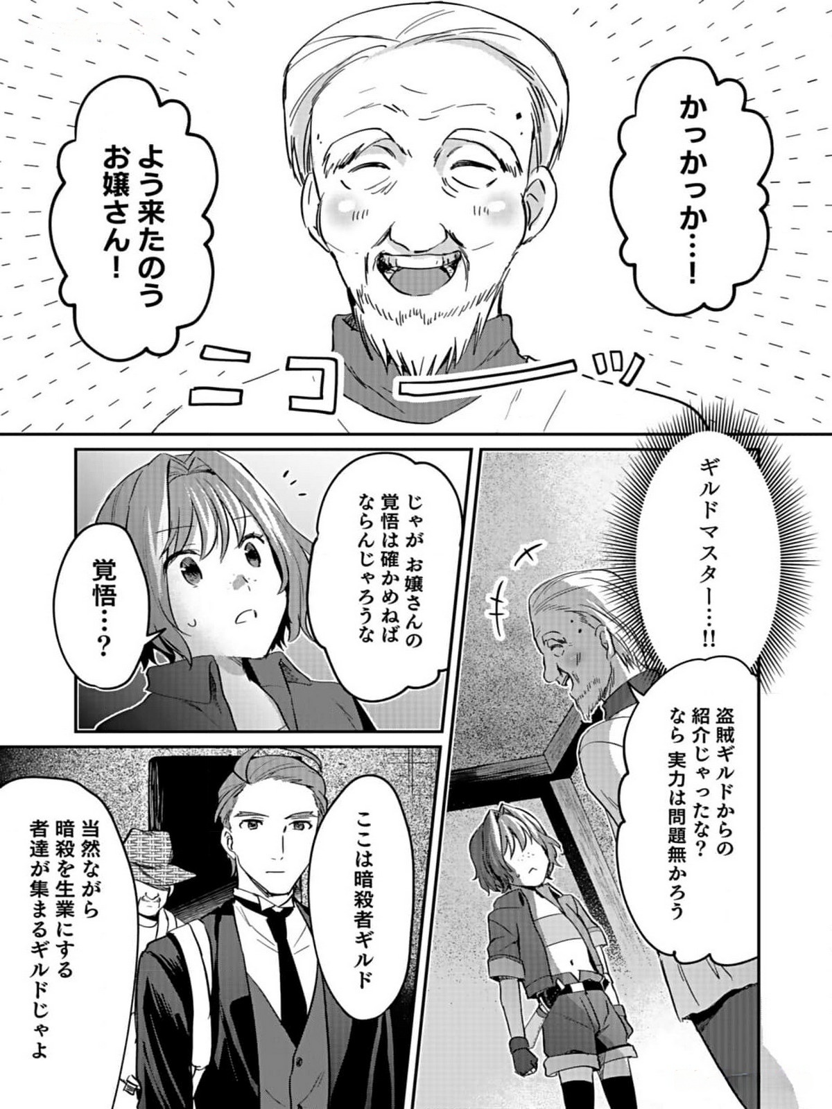 Shiro no Necromancer ~Shiryou Ou e no Michi~ Chapter 31 25ページ