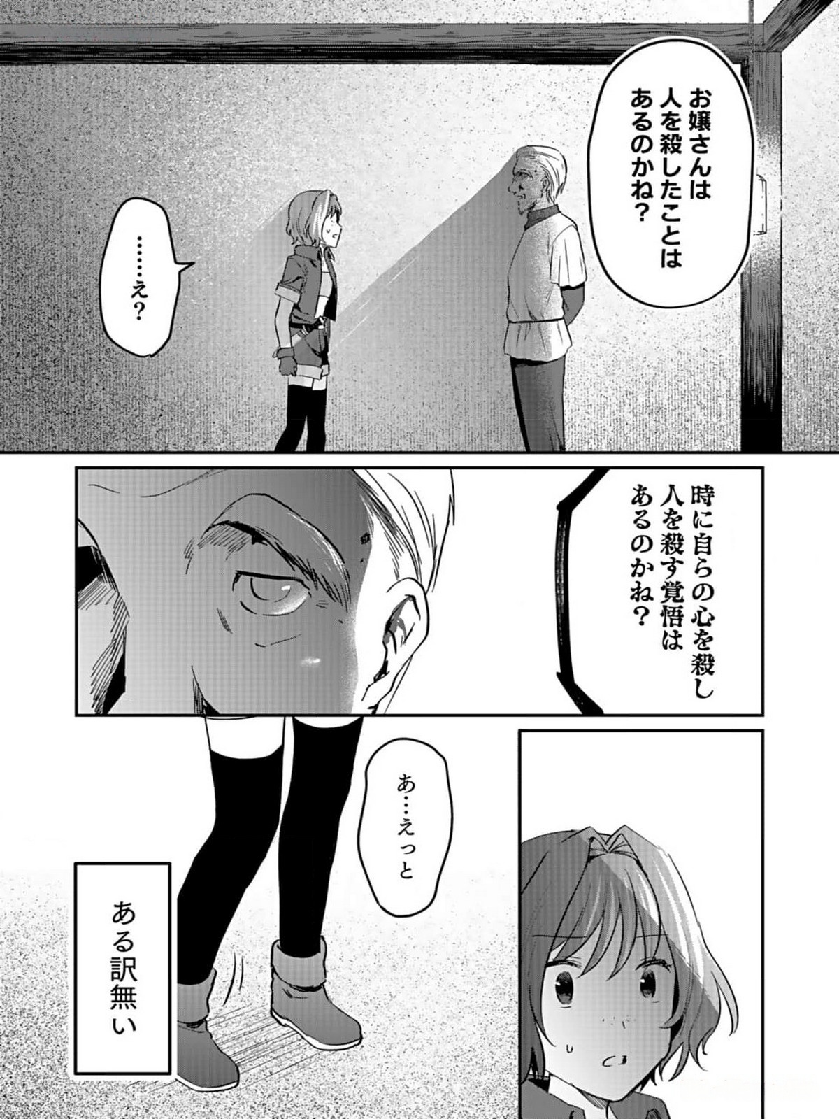 Shiro no Necromancer ~Shiryou Ou e no Michi~ Chapter 31 26ページ