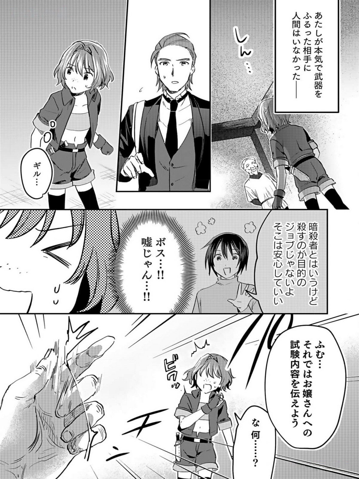 Shiro no Necromancer ~Shiryou Ou e no Michi~ Chapter 31 27ページ