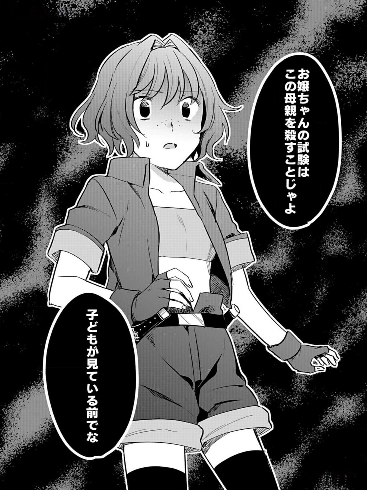 Shiro no Necromancer ~Shiryou Ou e no Michi~ Chapter 31 30ページ