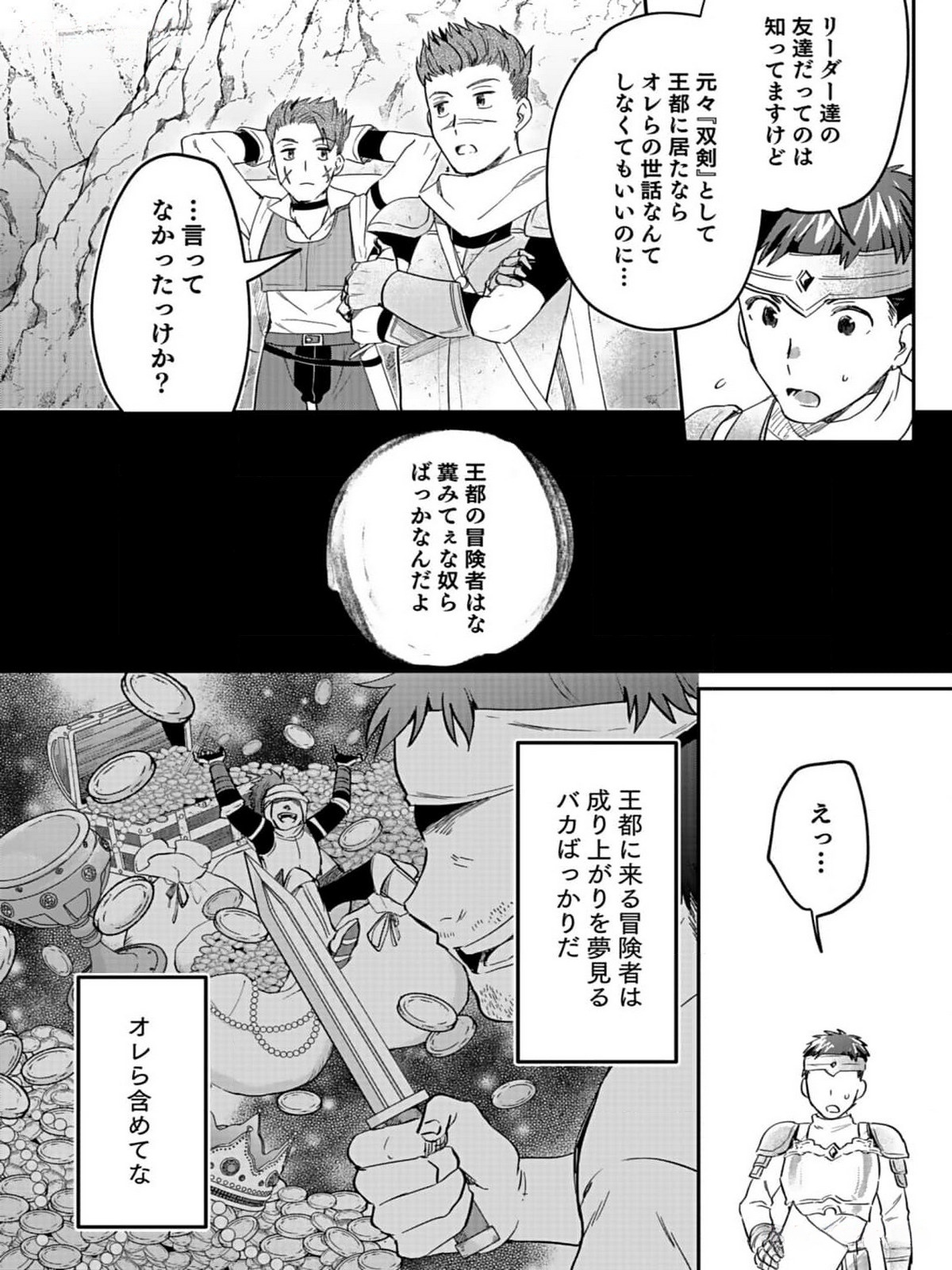 Shiro no Necromancer ~Shiryou Ou e no Michi~ Chapter 31 8ページ