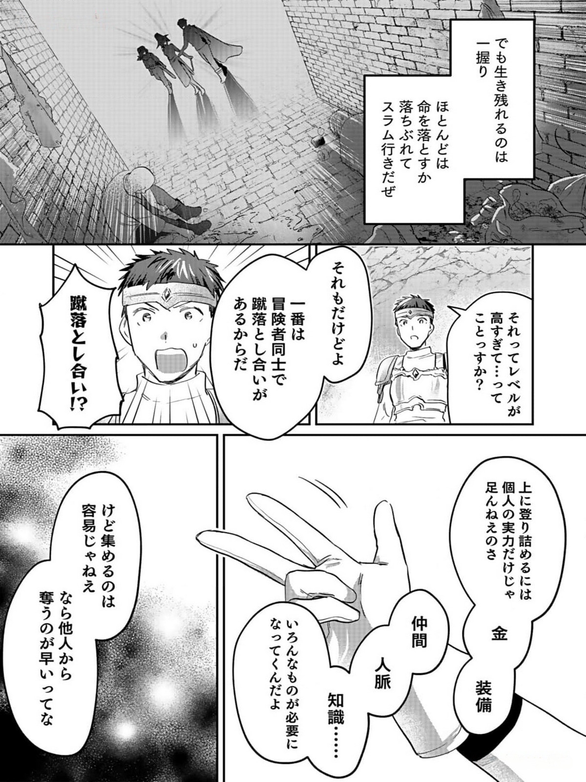 Shiro no Necromancer ~Shiryou Ou e no Michi~ Chapter 31 9ページ