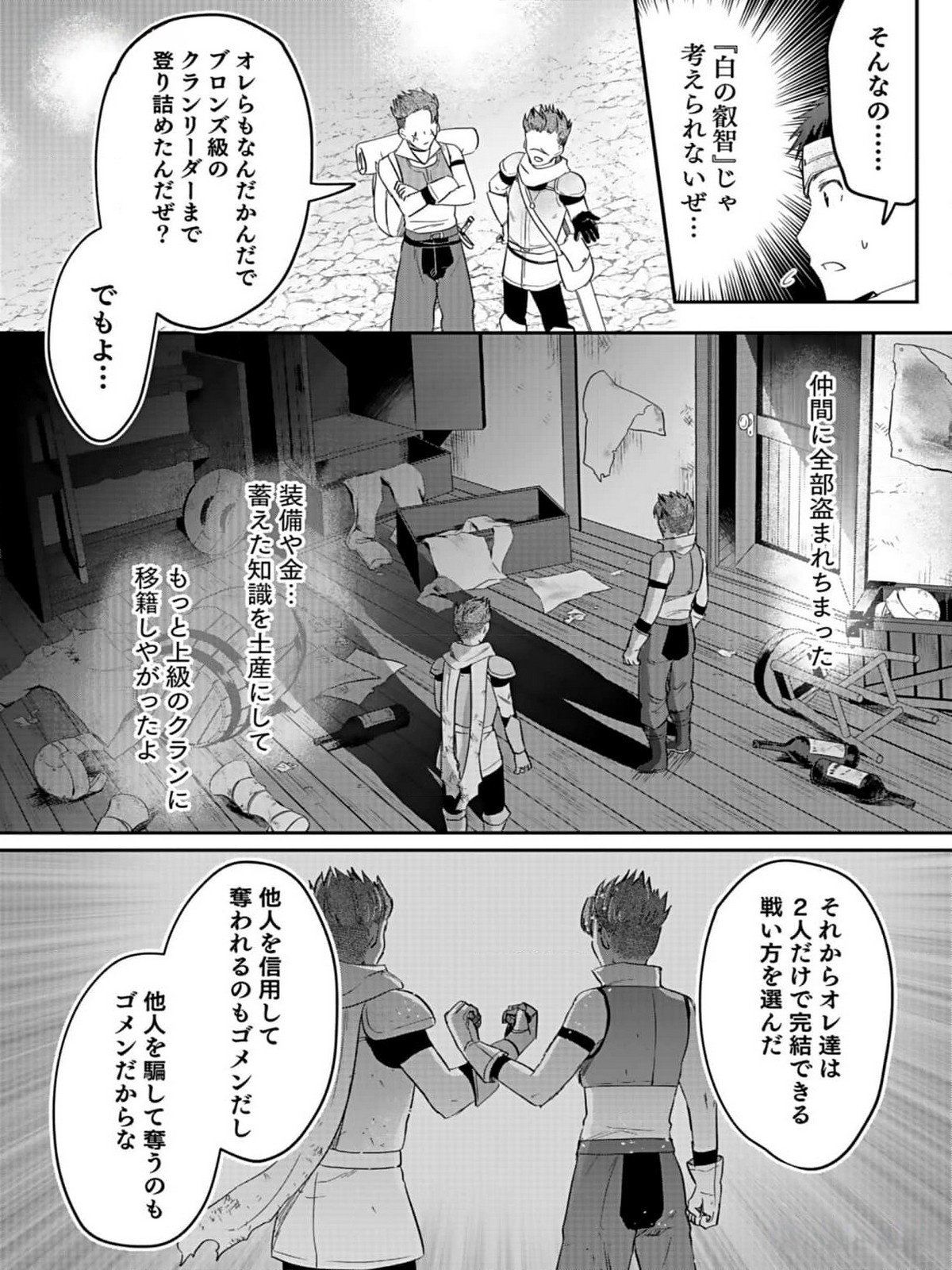 Shiro no Necromancer ~Shiryou Ou e no Michi~ Chapter 31 10ページ