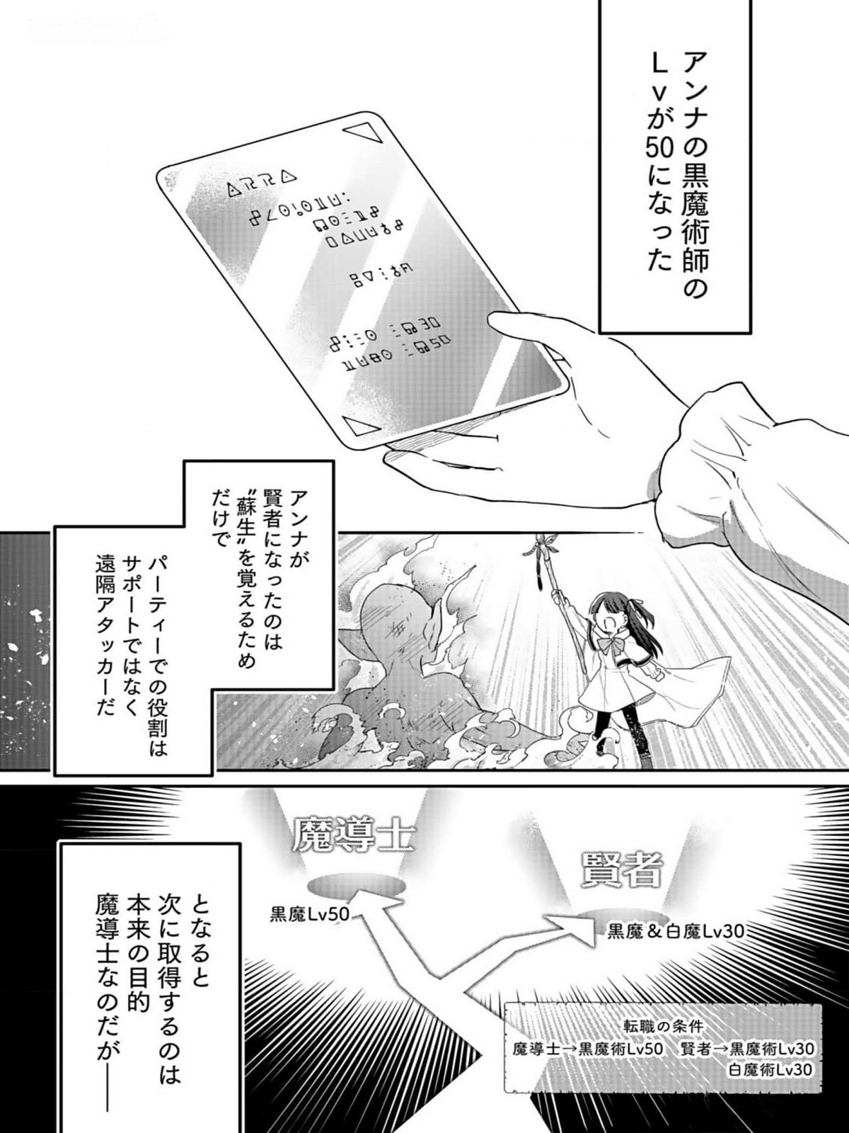 Shiro no Necromancer ~Shiryou Ou e no Michi~ Chapter 33 2ページ