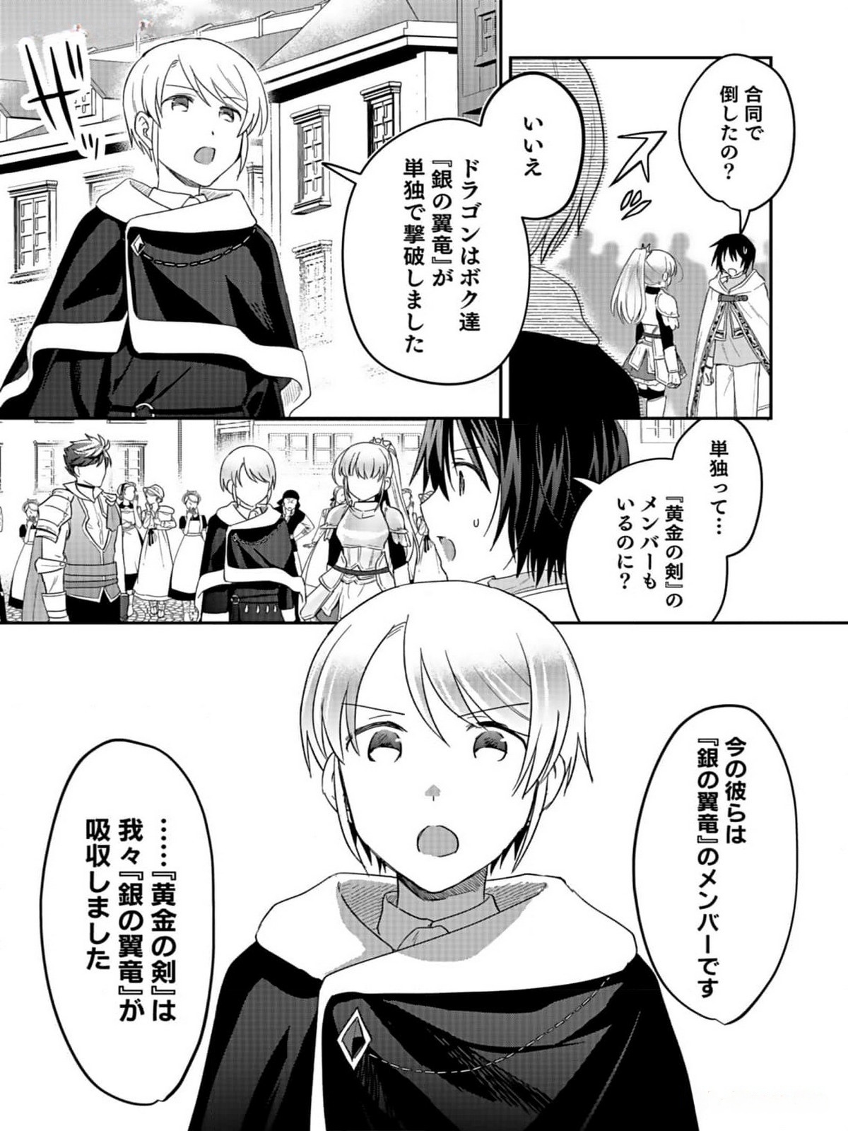 Shiro no Necromancer ~Shiryou Ou e no Michi~ Chapter 33 11ページ