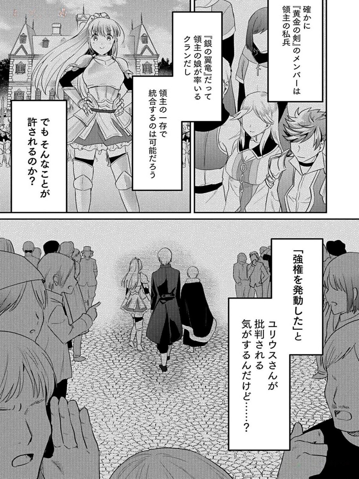 Shiro no Necromancer ~Shiryou Ou e no Michi~ Chapter 33 13ページ