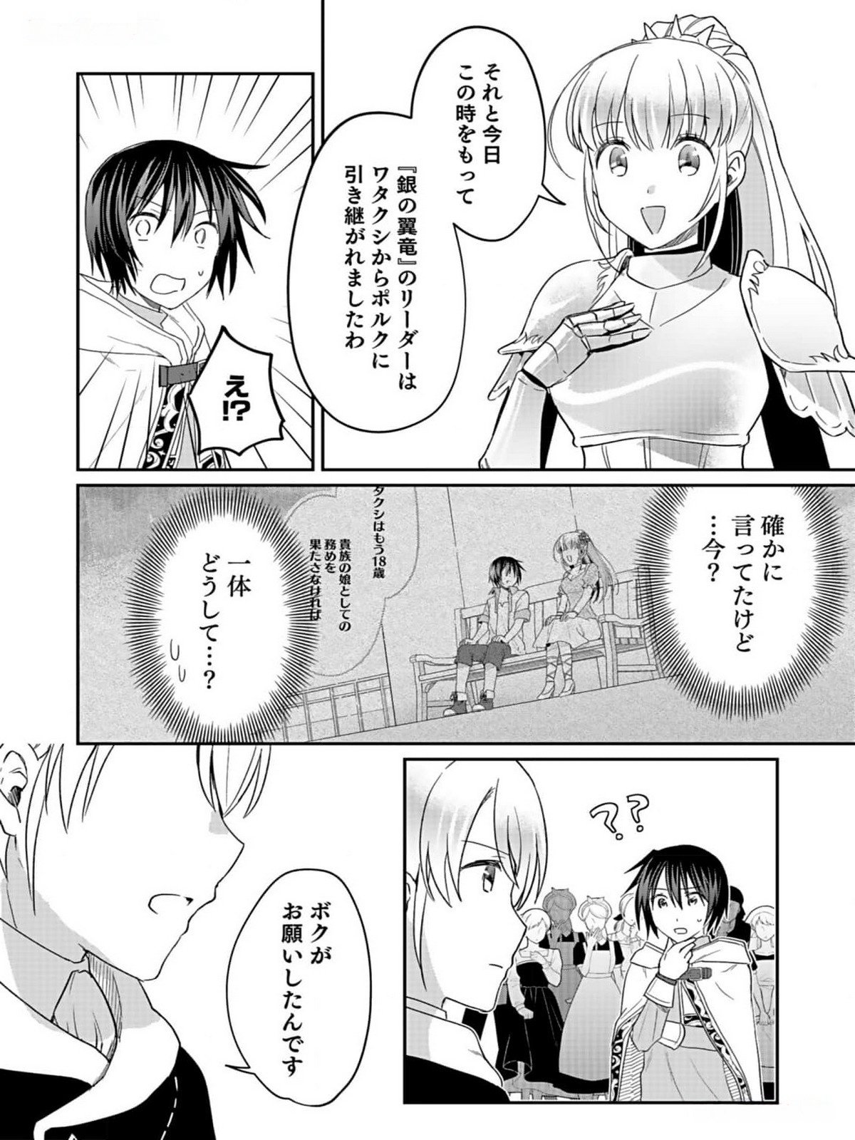 Shiro no Necromancer ~Shiryou Ou e no Michi~ Chapter 33 14ページ