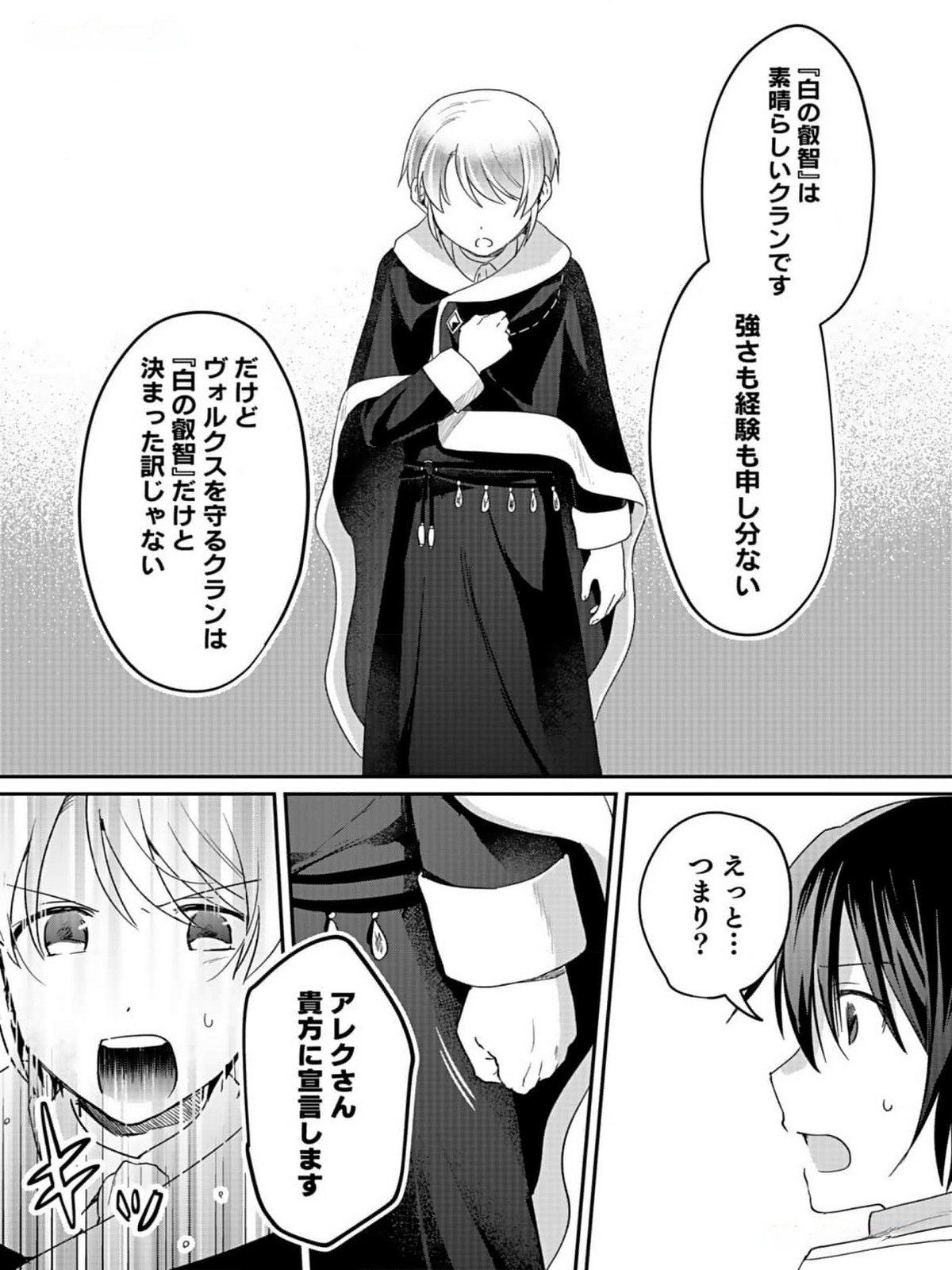 Shiro no Necromancer ~Shiryou Ou e no Michi~ Chapter 33 15ページ