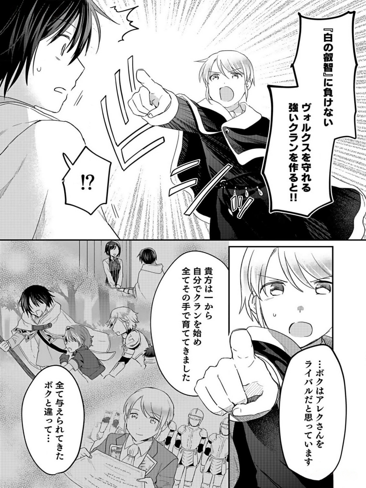 Shiro no Necromancer ~Shiryou Ou e no Michi~ Chapter 33 16ページ