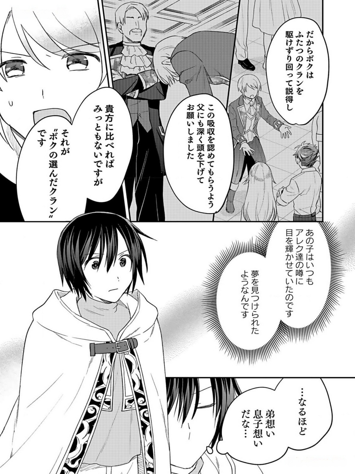 Shiro no Necromancer ~Shiryou Ou e no Michi~ Chapter 33 17ページ