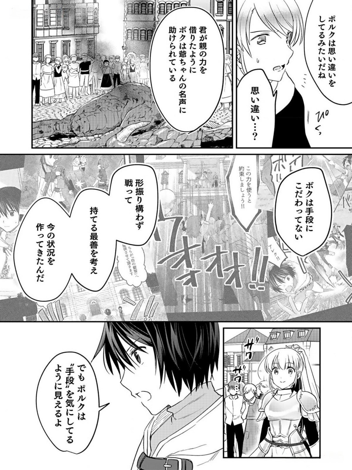 Shiro no Necromancer ~Shiryou Ou e no Michi~ Chapter 33 18ページ