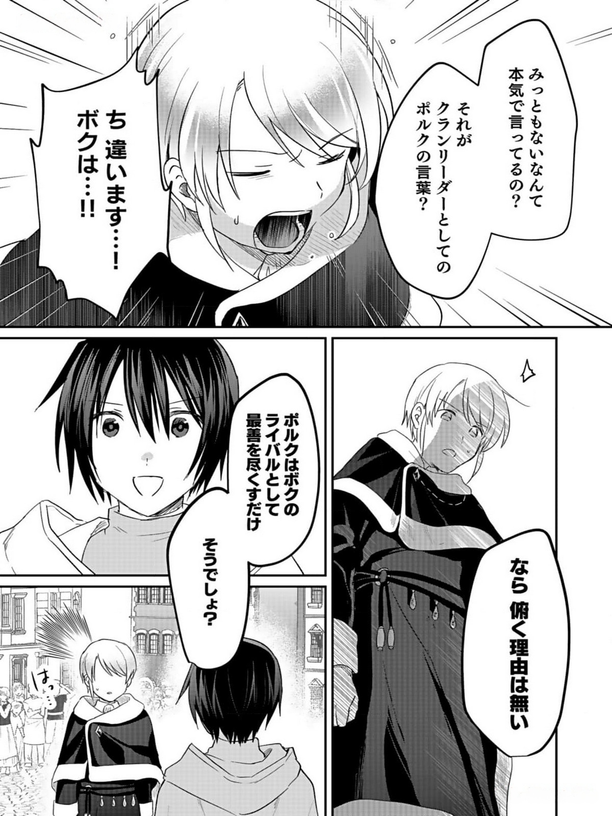 Shiro no Necromancer ~Shiryou Ou e no Michi~ Chapter 33 19ページ